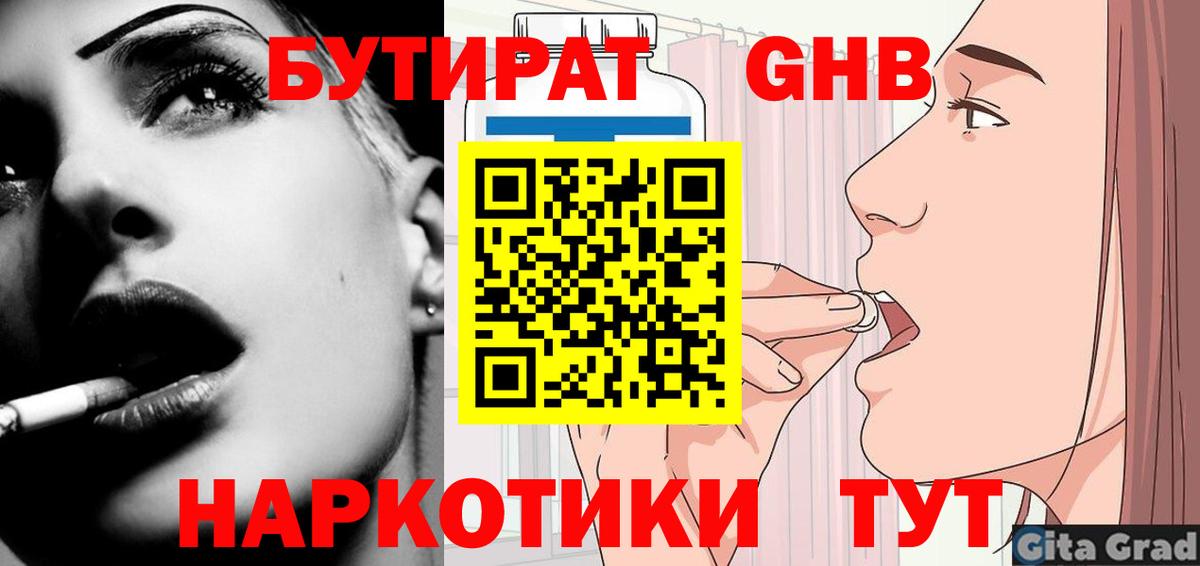 Бутират буратино  Вход с VPN  Когалым 