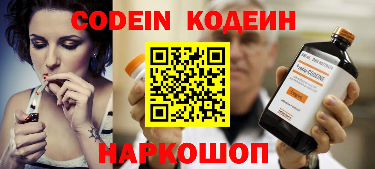 Codein Purple Drank  Кодеиновый сироп Lean напиток Lean (лин)  Когалым  Вход с VPN 