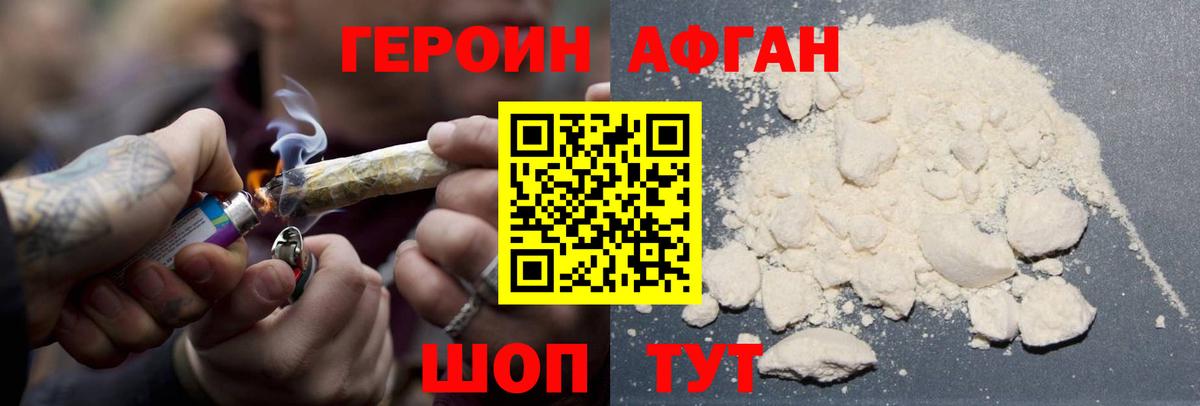 Героин Афган  Вход с VPN  Когалым 