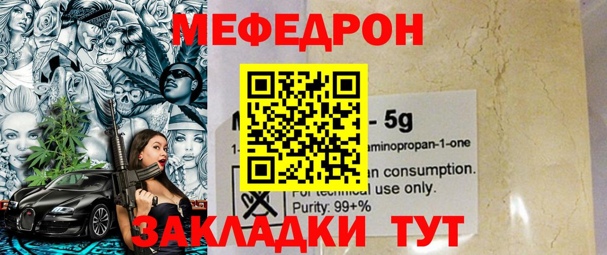 Мефедрон кристаллы  МЯУ-МЯУ  Вход с VPN  Когалым  МЕФ мука 