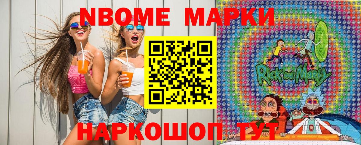 Марки 25I-NBOMe 1,8мг  Вход с VPN  Когалым 